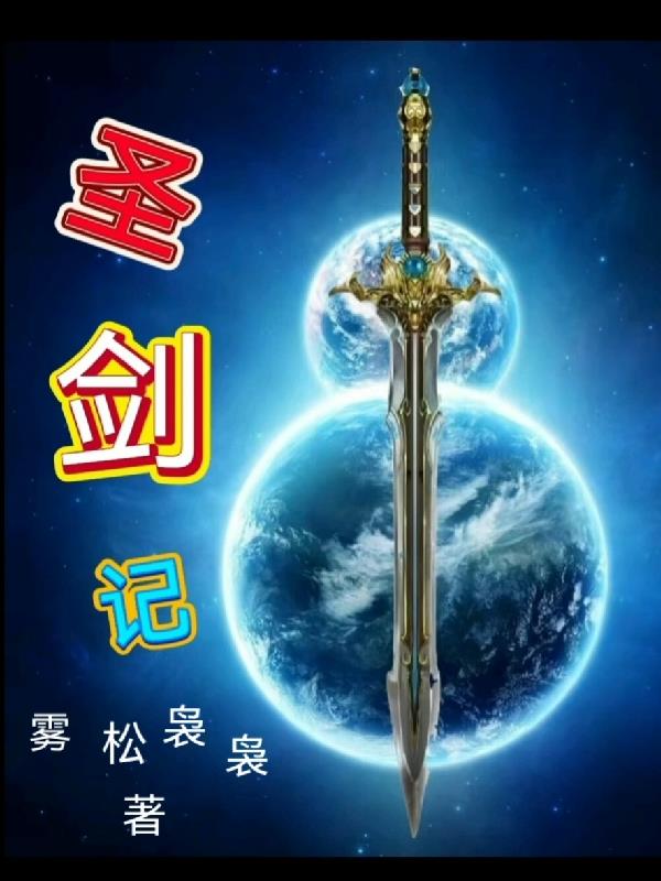 圣剑酒馆